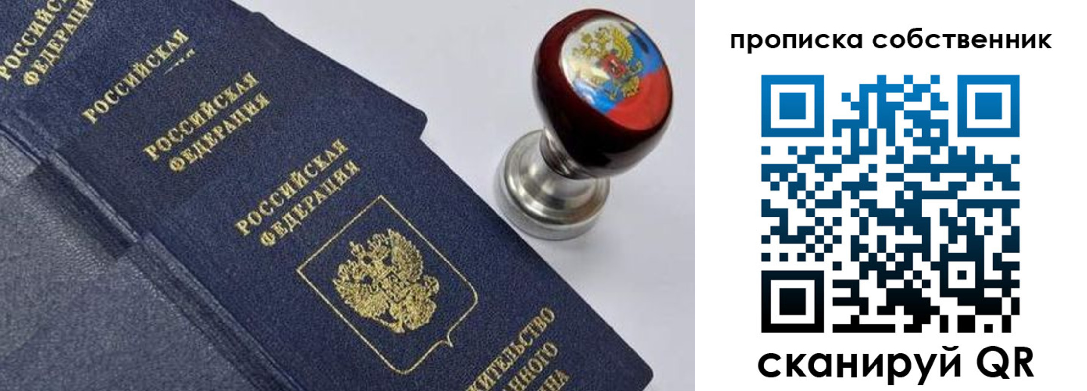 прописка в Ялте