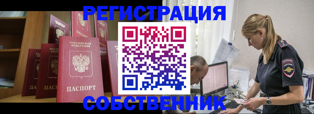 временная регистрация надежно в Ялте